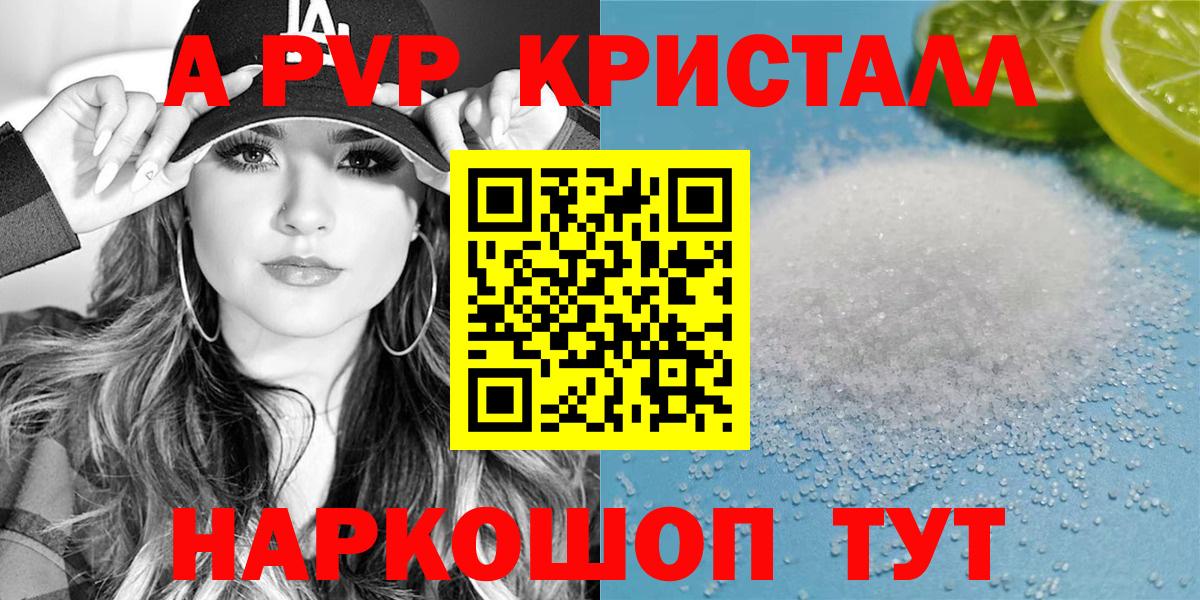 Alpha-PVP крисы CK  Вход с VPN  Бийск  А ПВП  A-PVP кристаллы  А ПВП Соль 