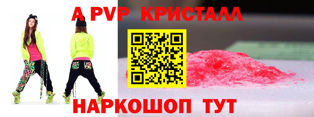 Alpha-PVP крисы CK Бийск