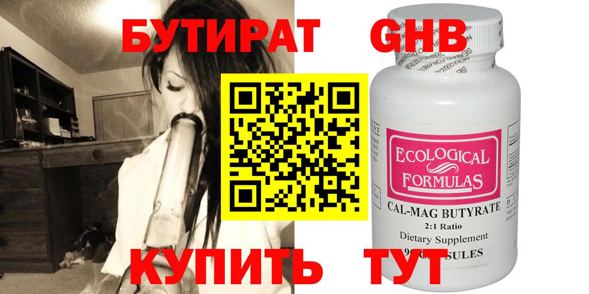 БУТИРАТ буратино Бийск