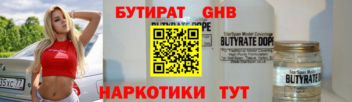 Бийск  БУТИРАТ BDO 33%  БУТИРАТ  Вход с VPN 