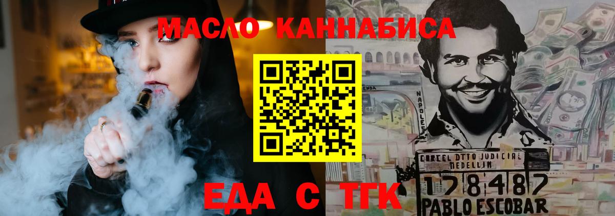 Бийск  Печенье с ТГК конопля  Вход с VPN 