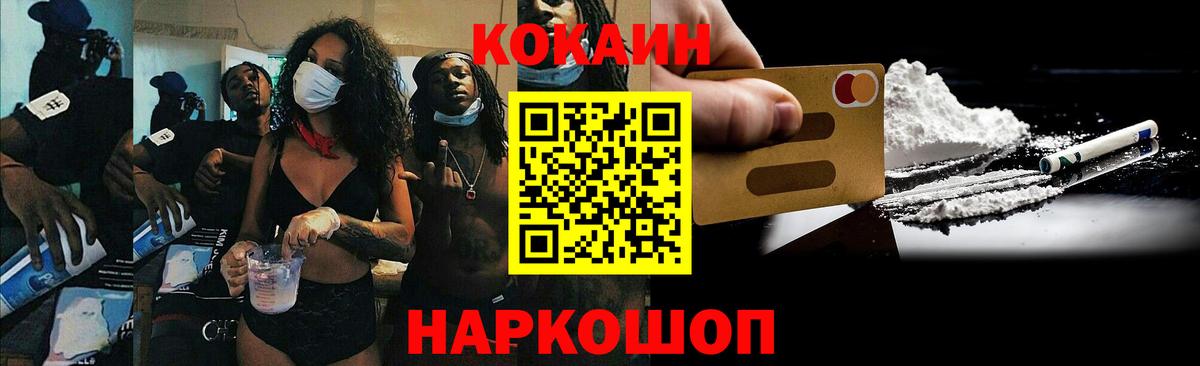 Cocaine FishScale  Вход с VPN  Бийск 