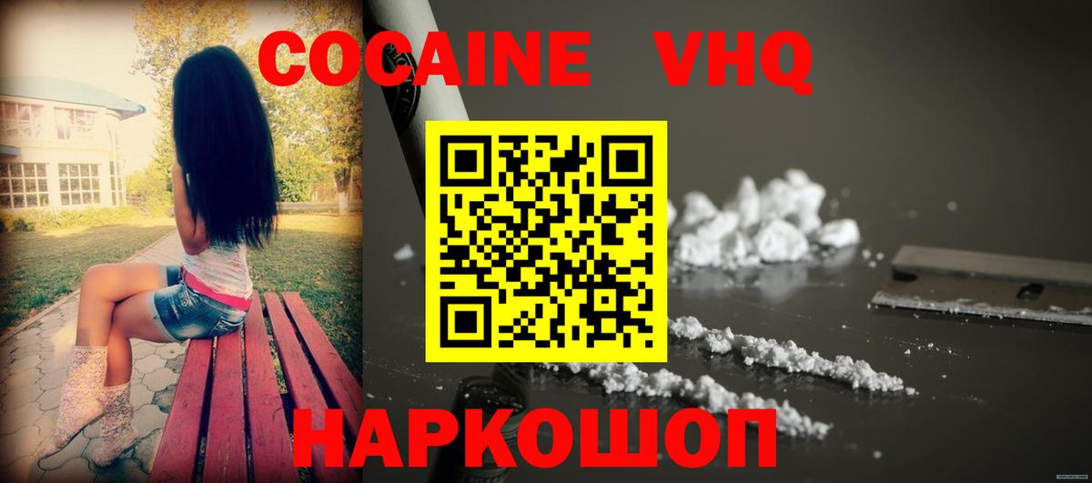 Кокаин FishScale Бийск