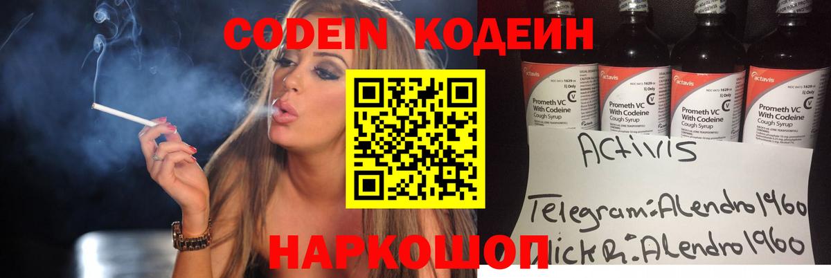 Бийск  Кодеиновый сироп Lean Purple Drank  Вход с VPN 