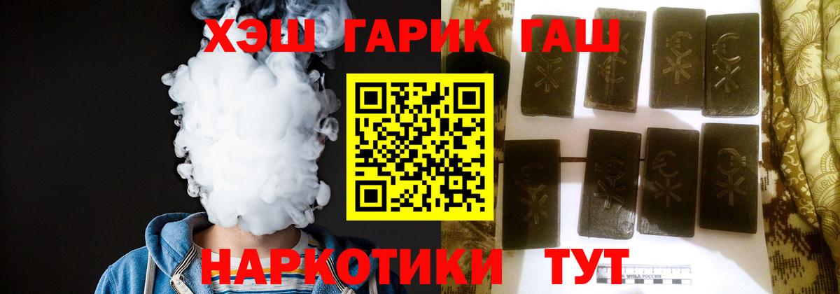 Бийск  ГАШИШ hashish  Вход с VPN  Гашиш Cannabis 