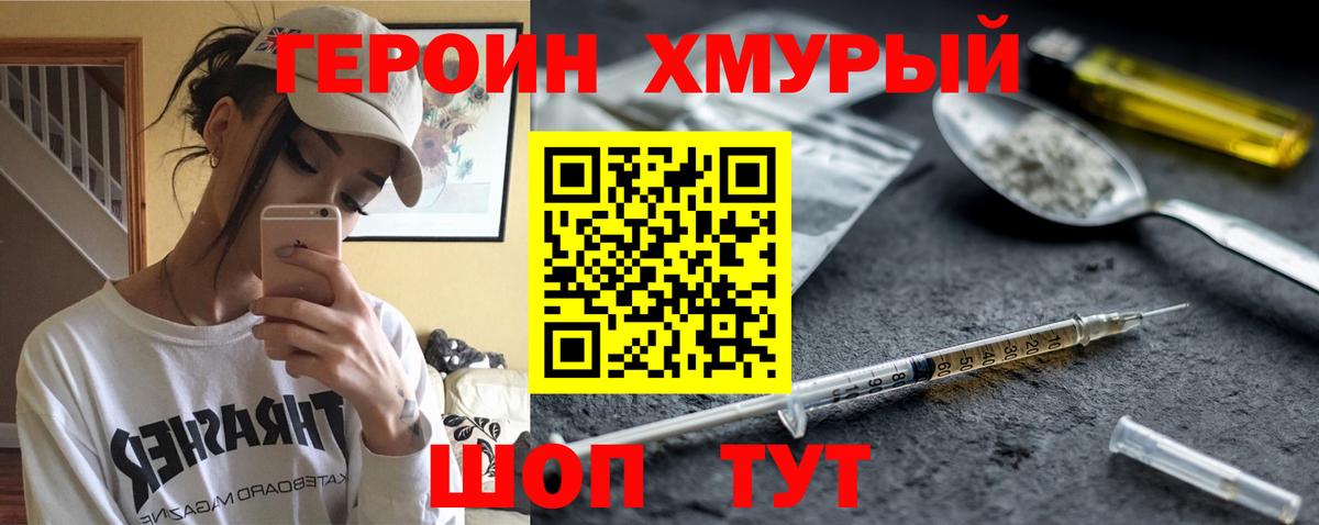 ГЕРОИН герыч Бийск