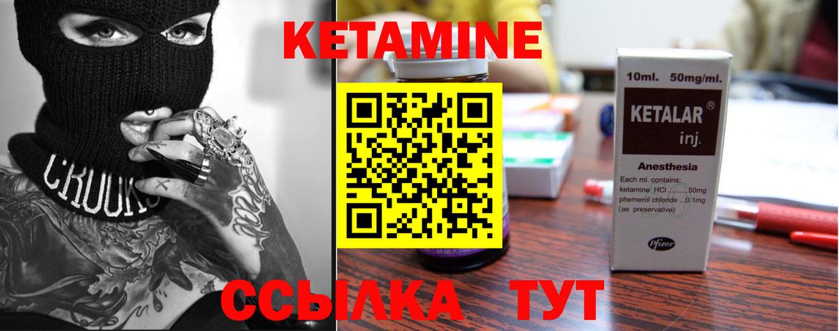 КЕТАМИН VHQ Бийск
