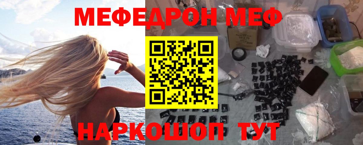 где купить   Вход с VPN  Бийск  МЕФ мука  Меф 