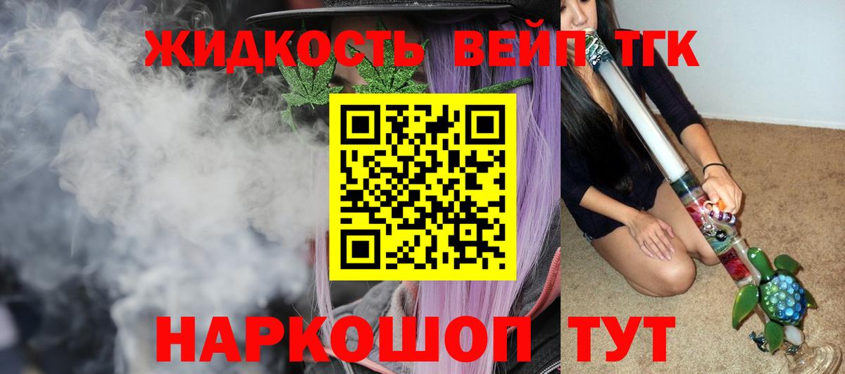ТГК жижа  Вход с VPN  ТГК жижа  цены   Бийск 